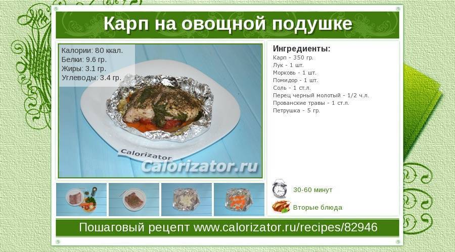 Рыба карп — калорийность, состав, рецепты