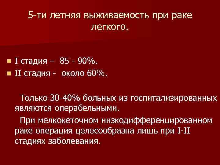 Сколько живет человек после рака. Продолжительность жизни при онкологии степени. Онкология 1 стадия сколько живут. Онкология сколько стадий.