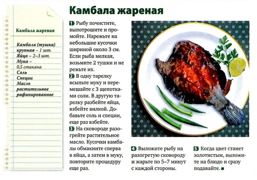 Как пожарить рыбу на сковороде с мукой: рецепт с фото