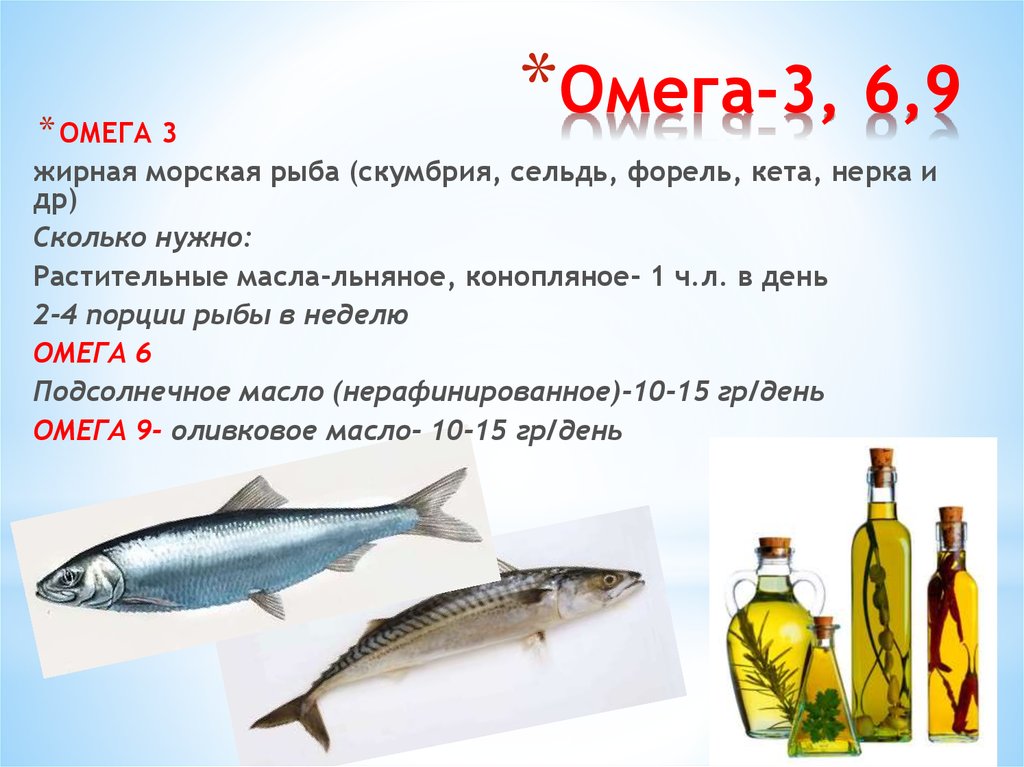 Омега большое содержание. Рыба с высоким содержанием Омега 3. Рыба богатая Омега 3 жирными кислотами. Рыба с Омега-3-жирными кислотами таблица. Жирные сорта морской рыбы с Омега 3.