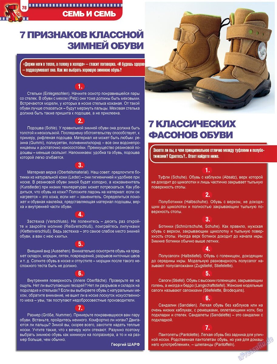 Как выбрать зимнюю обувь: внимание к деталям - зима - info.sibnet.ru