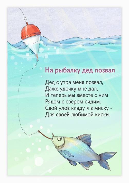 Стихи про рыбалку