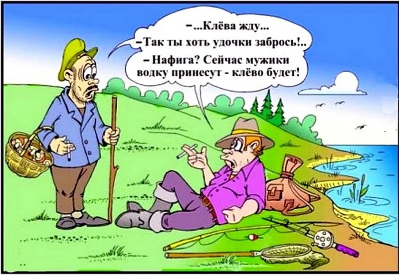 Ом ар. Анекдоты про рыбалку. Анекдоты про рыбалку в картинках. Анекдоты в картинках.