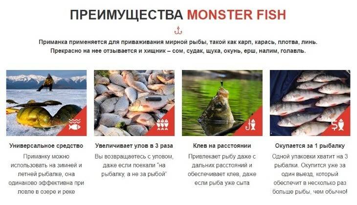 Отзывы о активаторе клева monster fish: где купить, свойства