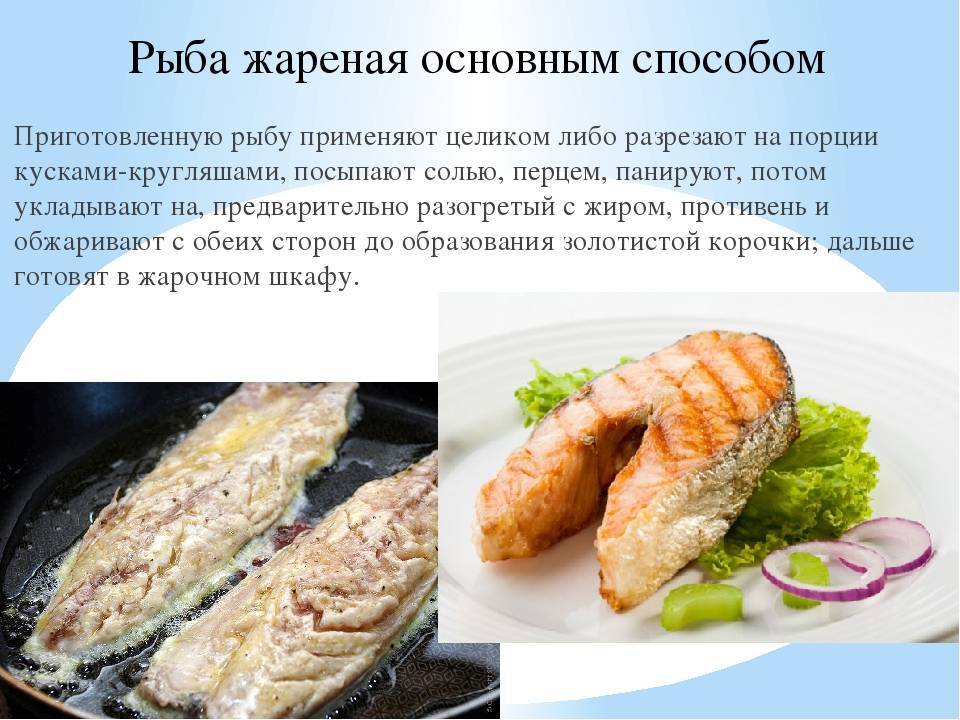 Блюда из рыбы (кулинария)