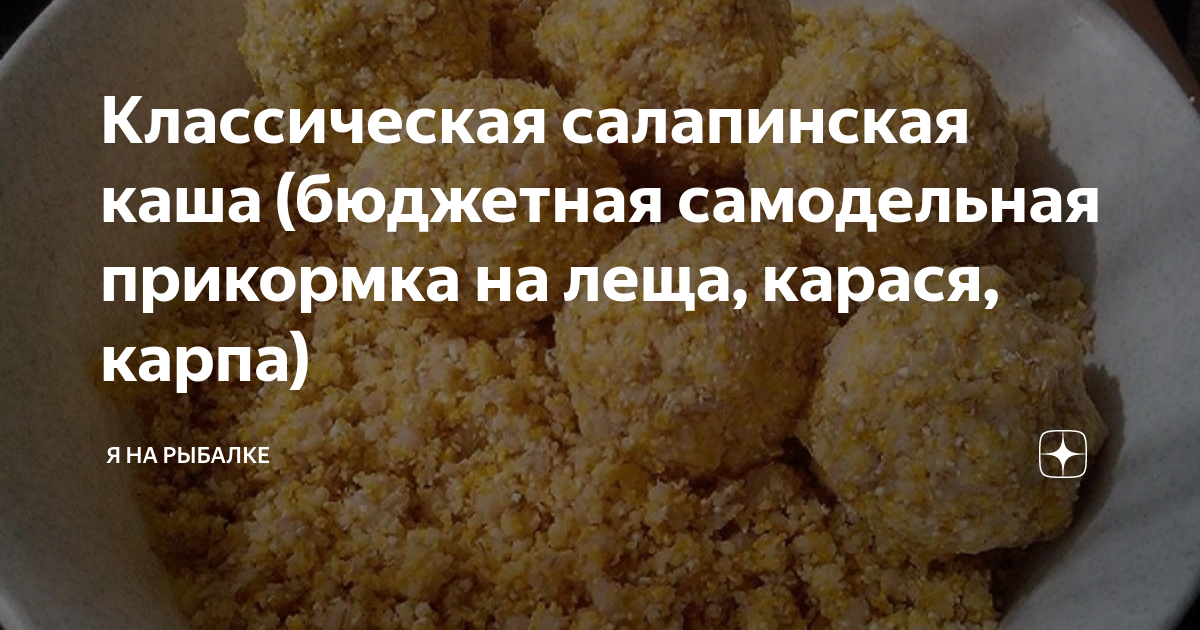 Каша салапинского