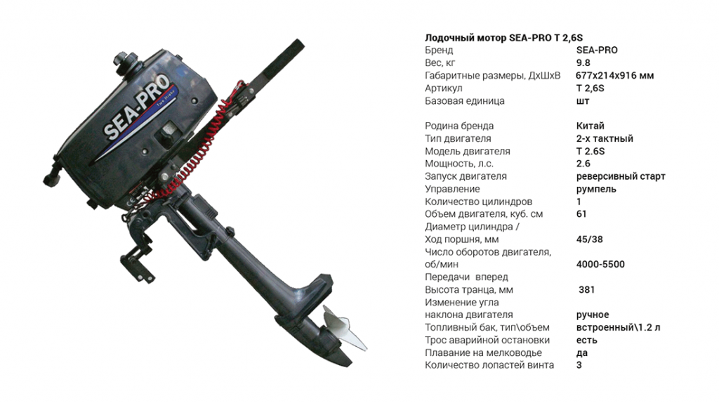 Лодочные Моторы Sea Pro 2.5 Купить