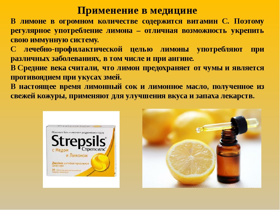 Лимон польза рецепты. Использование лимона в медицине. Применение витаминов в медицине. Лимонная кислота как использовать в медицине. Медицинское применение витамина к.