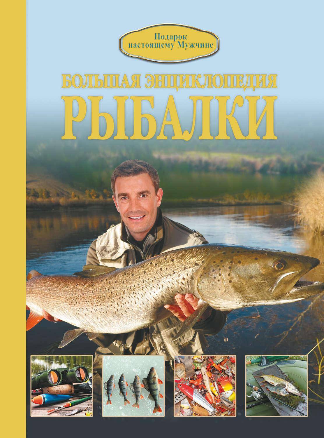 Книги о рыбалке: список лучших книг топ 10 рейтинг!