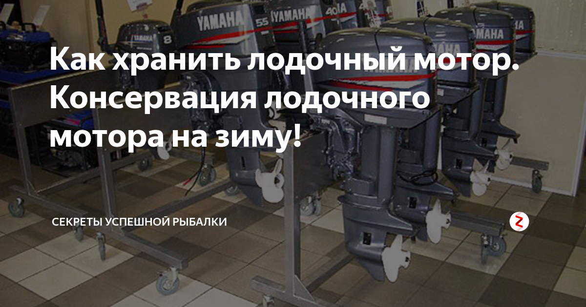 Консервация лодочного мотора на зиму. обзор + видео