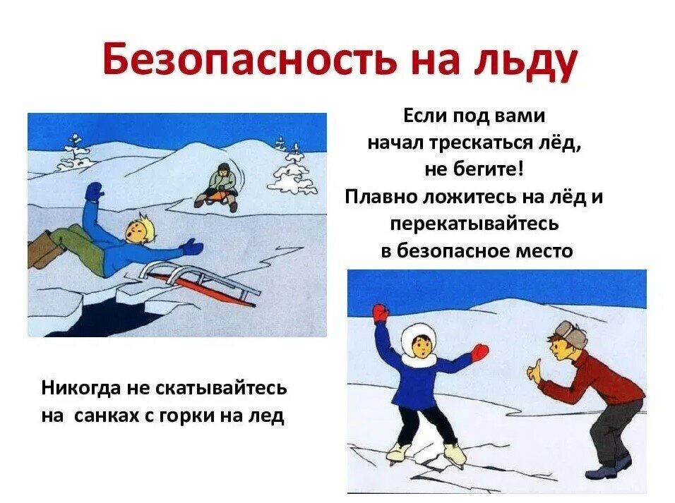 Безопасность ребёнка зимой: важные правила поведения » кгбоу "ачинская школа № 3"