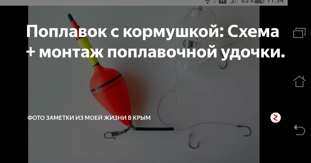 Полудонка (донка с поплавком): на течении и стоячей воде
