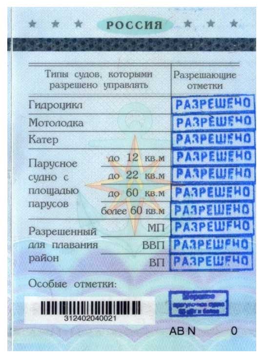 Как получить права на лодку с мотором? когда нужны права?