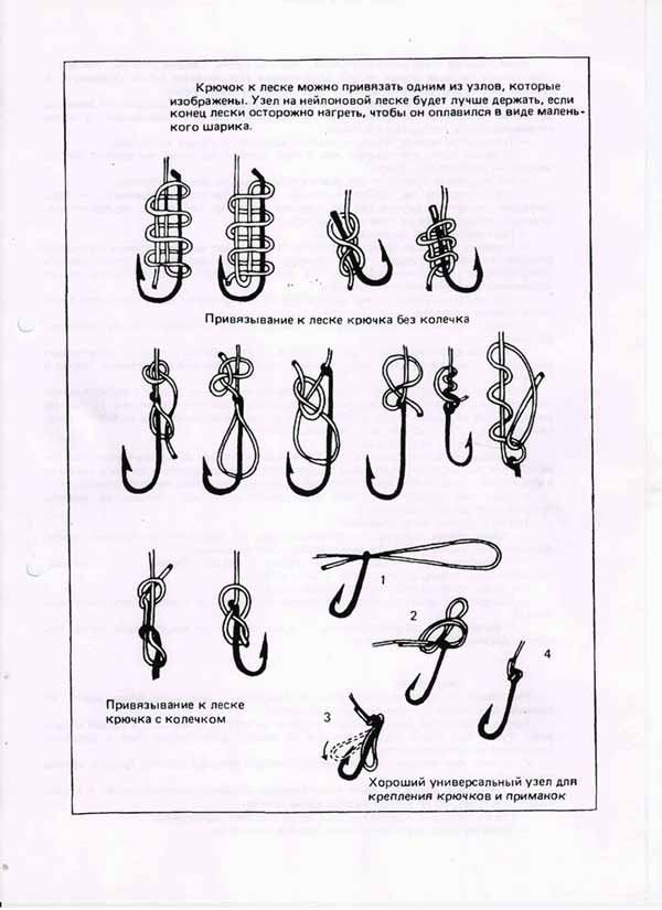 Способы привязывания рыболовных крючков на леску рисунки