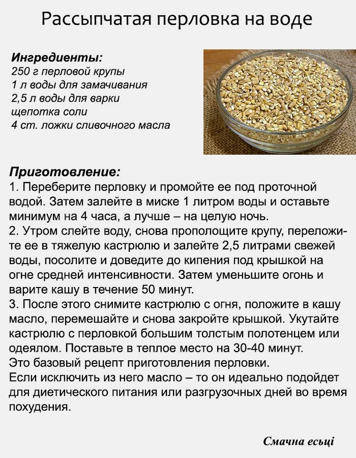 Как и сколько варить перловку на воде, чтобы получилась рассыпчатой