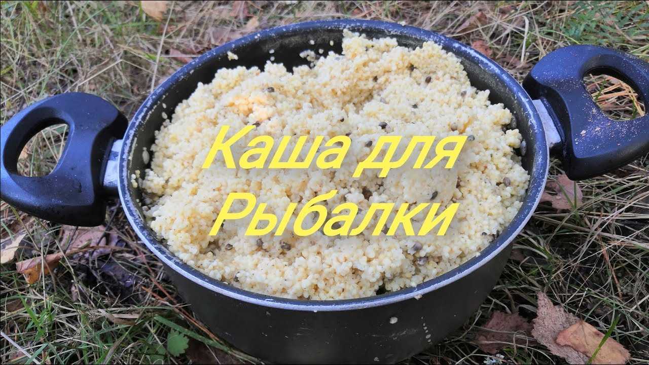 Каша для рыбалки