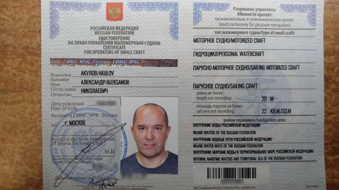 Права на управление яхтой