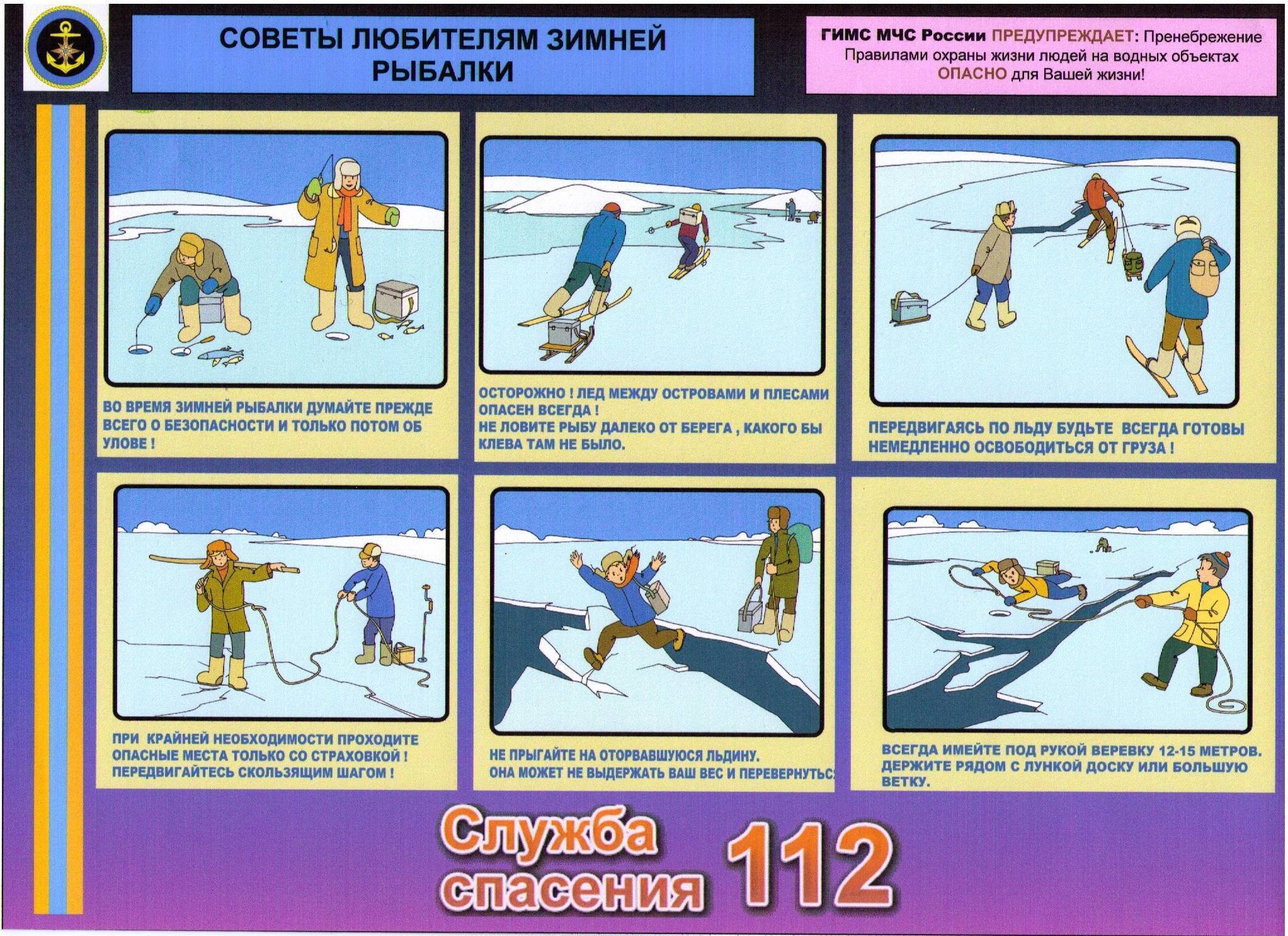 Правила поведения на льду: основные правила для детей и взрослых