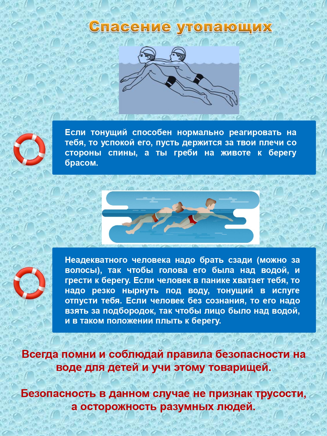 Спасение утопающего зимой: эффективные способы и меры безопасности