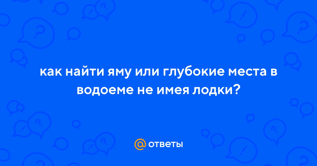 Поиск перспективной дистанции при ловле фидером