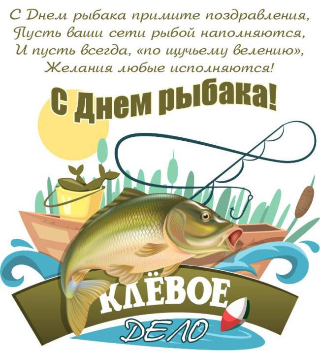 Прикольные стихи про рыбалку ко дню рыбака 12.07.2019 календарные праздники