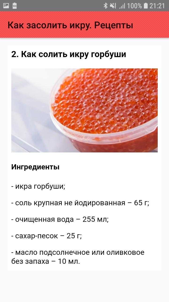 Рецепт икры горбуши