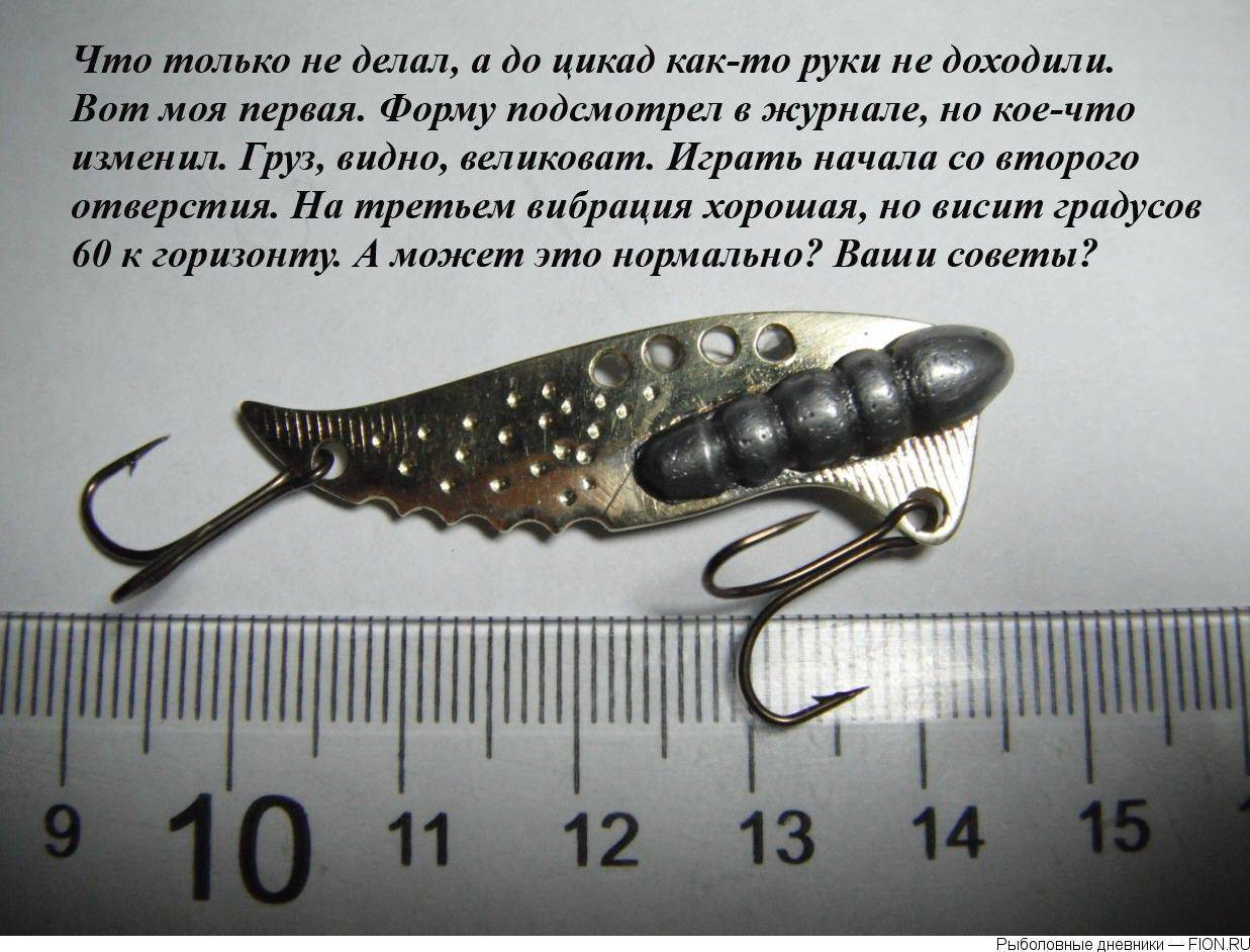 Рыболовная блесна цикада: ловля на спиннинг, технология изготовления и размеры, плюсы и минусы использования