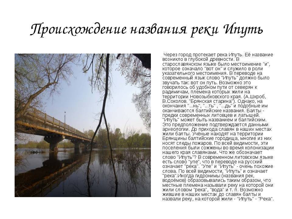 Река упа