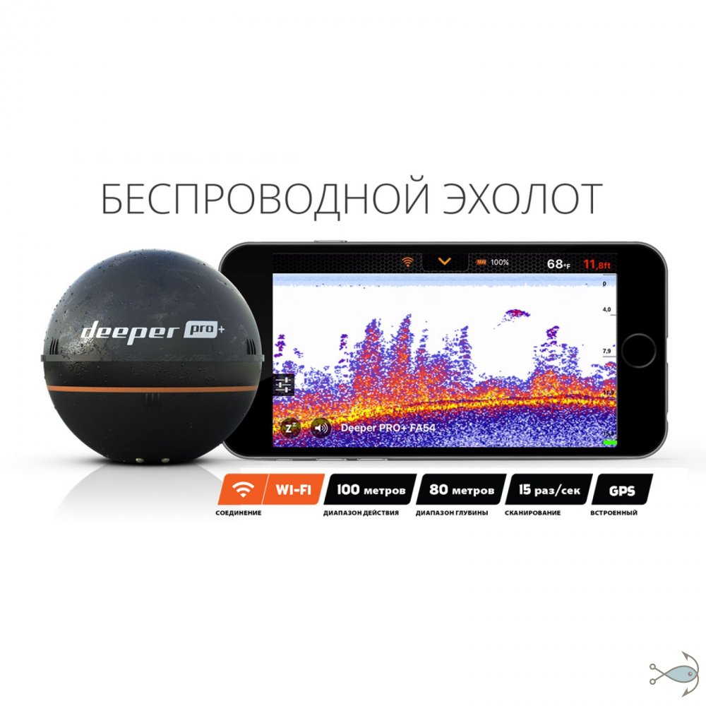 Беспроводные эхолоты Deeper Smart Sonar Pro+, Pro и 3, 0 – поиск рыбы и создание карт водоема