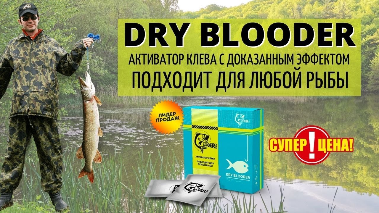 Bloodbooster - отзывы об активаторе клёва, развод или правда