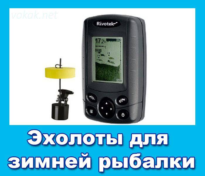 Рейтинг эхолотов для рыбалки с лодки (2023)