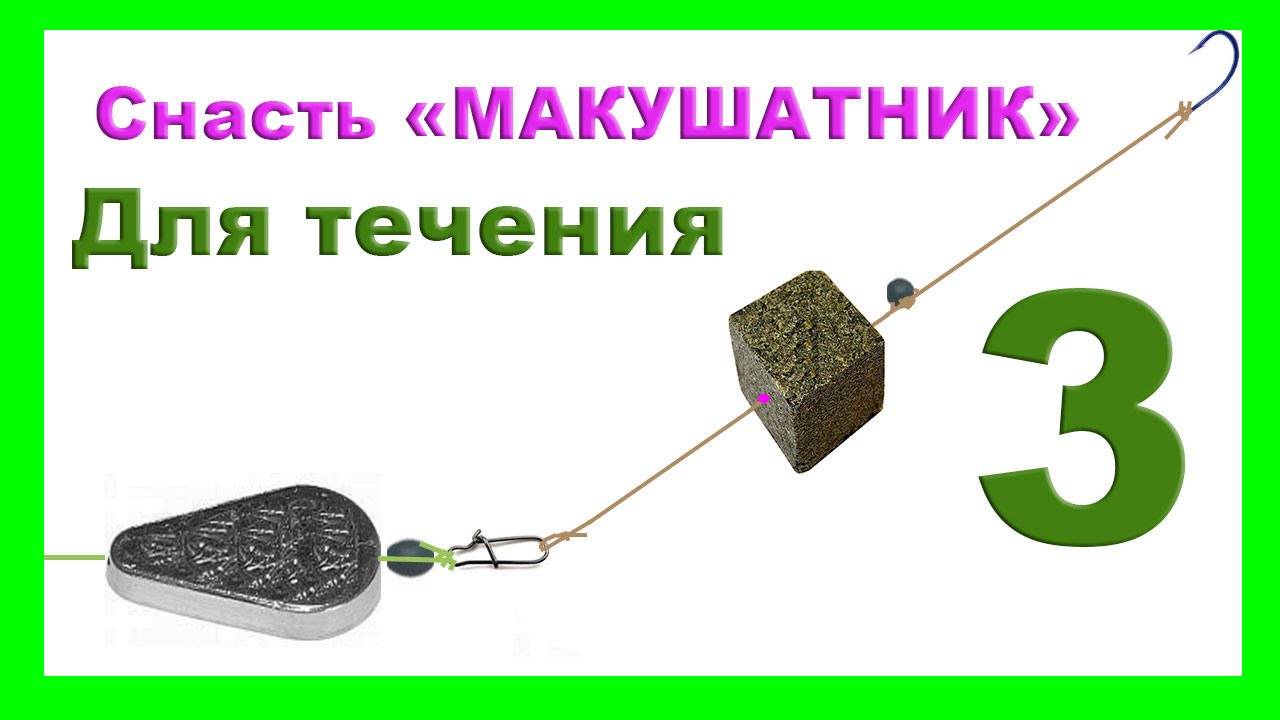 Как сделать донную снасть макушатник