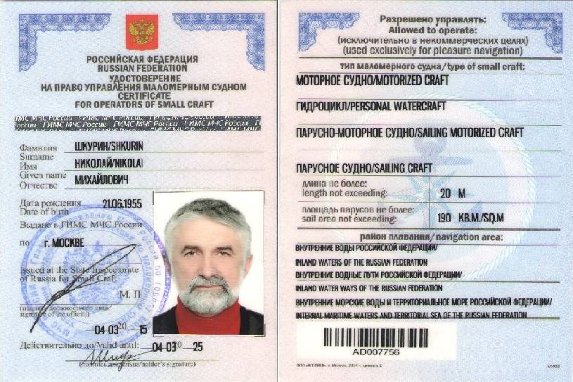 Как и где получить права на лодку с мотором?