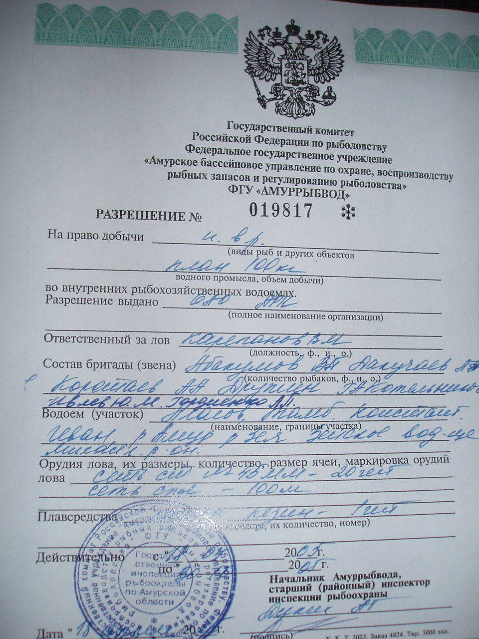 Как получить лицензию на рыбалку? – руководства ✓ журнал, советы, учебные пособия и обзоры