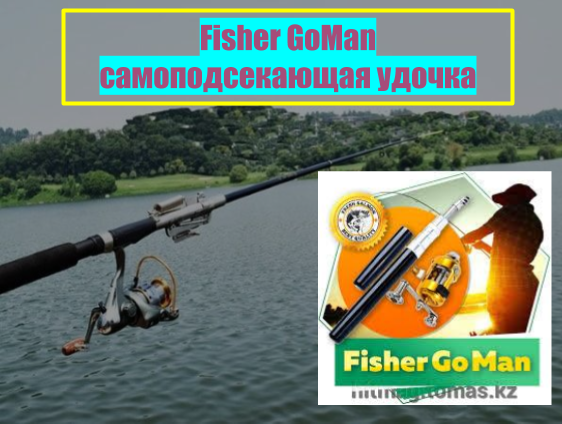 Компактная удочка fishergoman – рыбалка онлайн ???? prorybu.ru