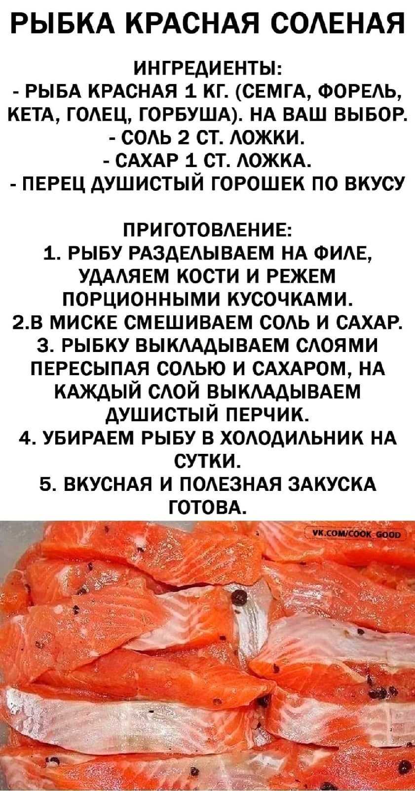 Как вкусно посолить красную рыбу