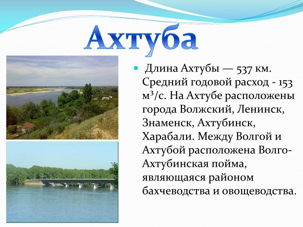 Красивые места в пойме ахтубы