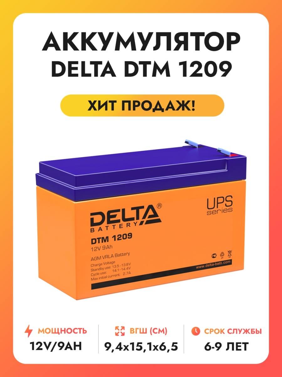 Аккумулятор для эхолота delta dtm 1209 – рыбалка онлайн