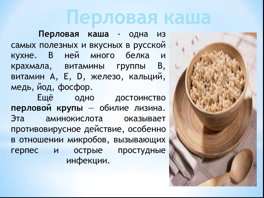 Перловая каша полезные свойства