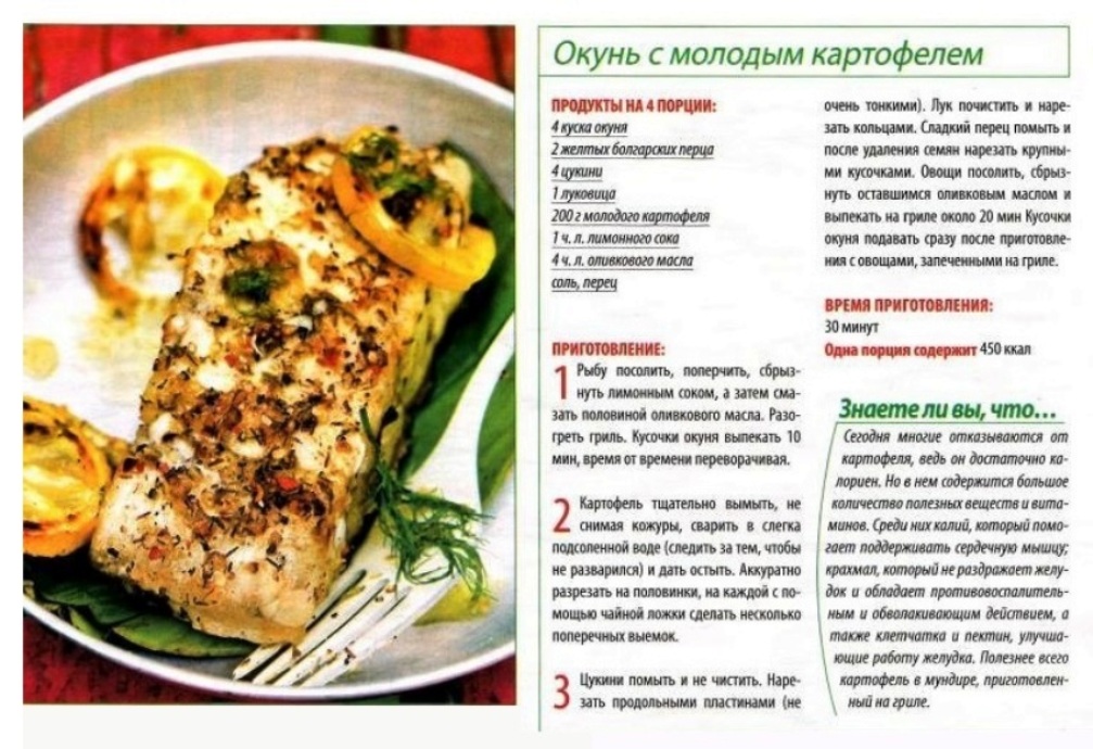 Окунь морской красный рецепты приготовления