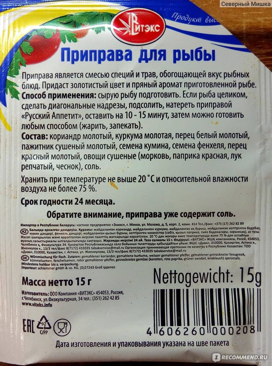 Какие приправы подходят к треске. специи для рыбы – какие подходят? список лучших специй и приправ для рыбных блюд, кулинарные советы