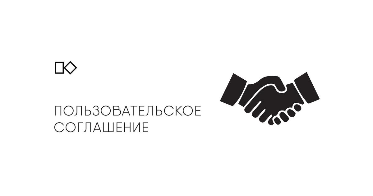 Образец пользовательского соглашения в 2024 году. бланк для составления самому
