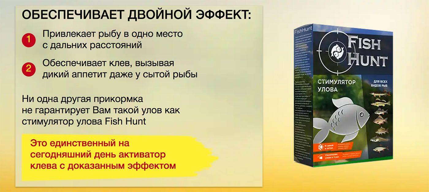 Активатор клева fishhungry — состав, принцип действия, хранение, отзывы