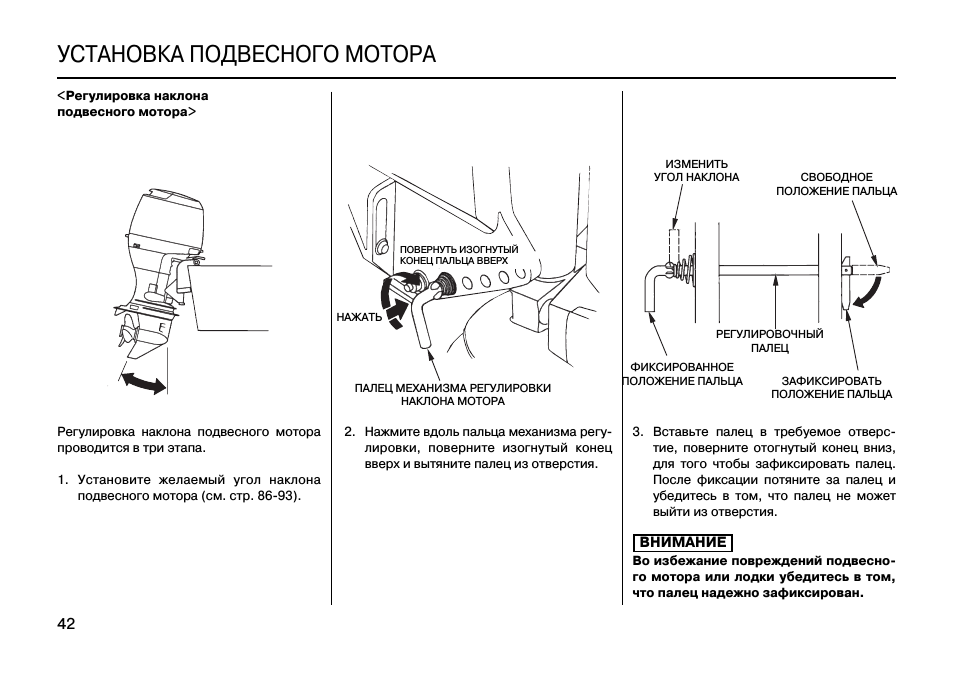 Как ставить лодочный мотор. Установка наклона лодочного мотора. Угол наклона мотора на лодке Ямаха 9.9. Упор угла наклона лодочного мотора Ямаха 15. Угол наклона подвесного лодочного мотора.