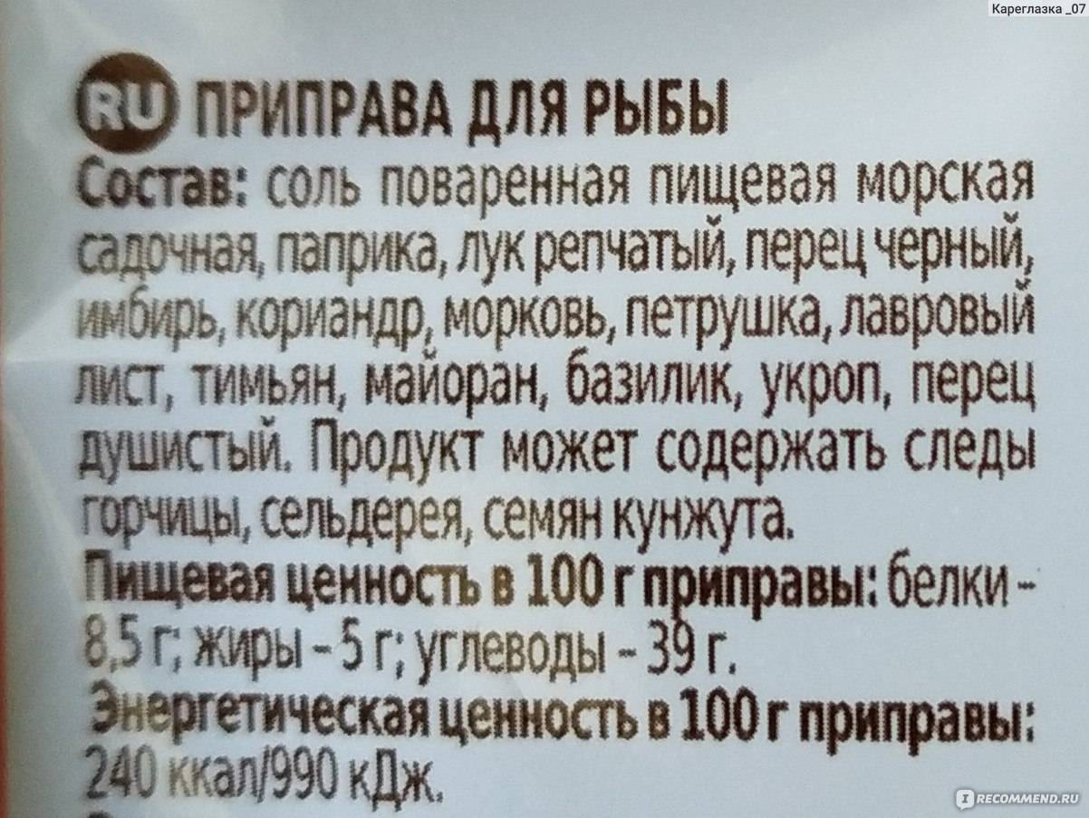 Специи для рыбы