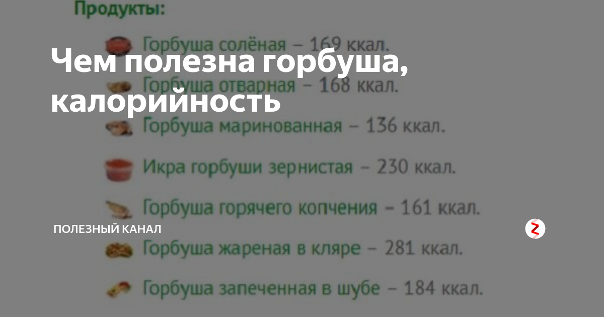 Горбуша: польза и вред для организма, калорийность, как выбрать