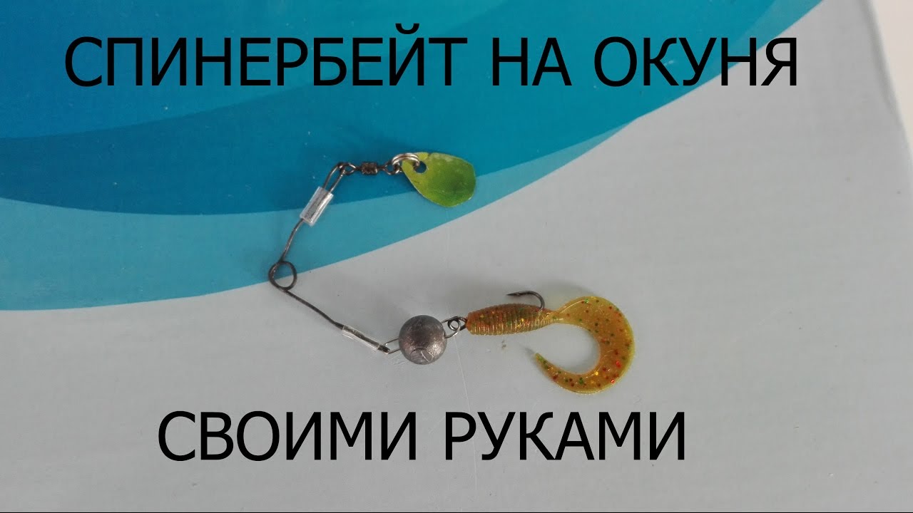 Это нелепое коромысло. спиннербейты