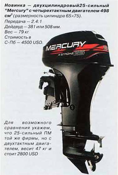 Лодочный мотор mercury: фото, модели, маркировка, обзор характеристик