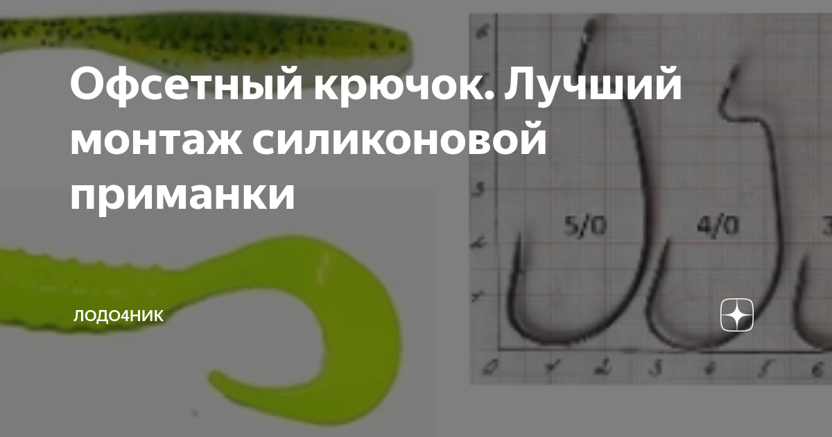 Как насадить офсетный крючок на силиконовую приманку?