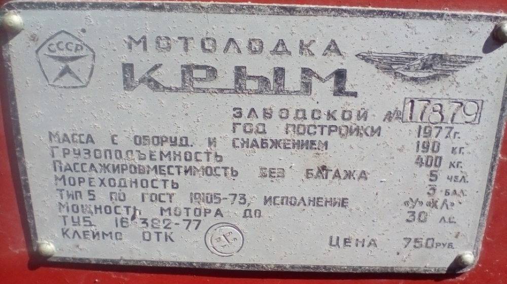 Шильдик на лодку Прогресс 2м. Заводской номер лодки Прогресс 4. Табличка Прогресс 4 Заводская. Мотолодка Крым шильд.